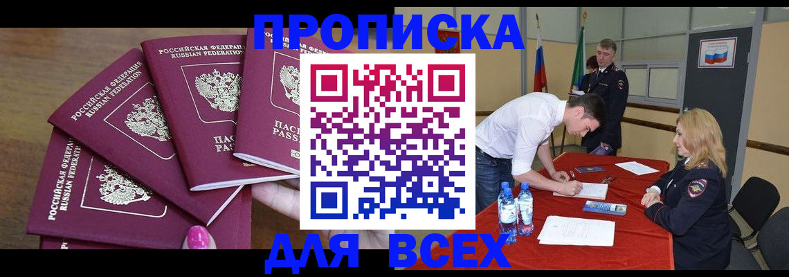 прописка иностранных граждан в Клинцах