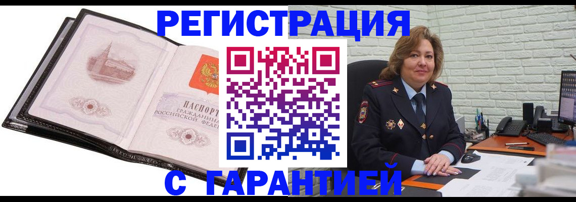 прописка в Клинцах